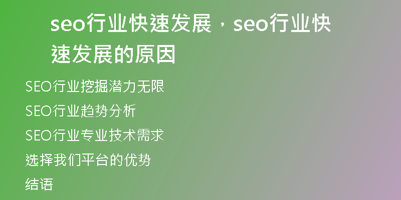 seo行业快速发展，seo行业快速发展的原因