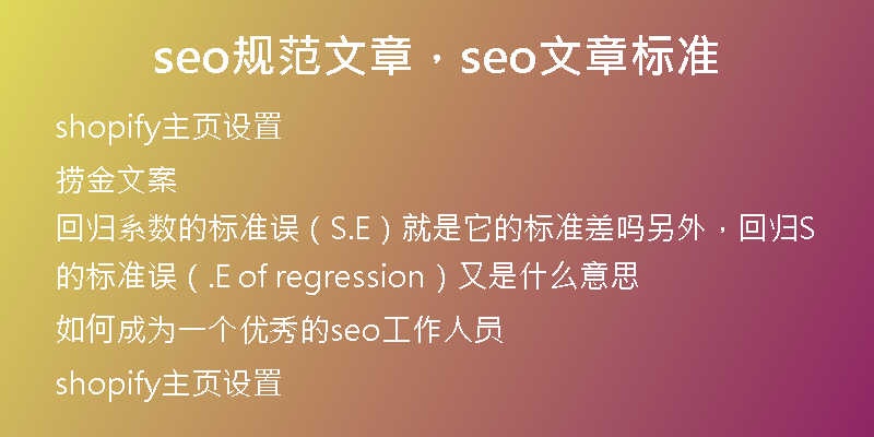 seo规范文章，seo文章标准