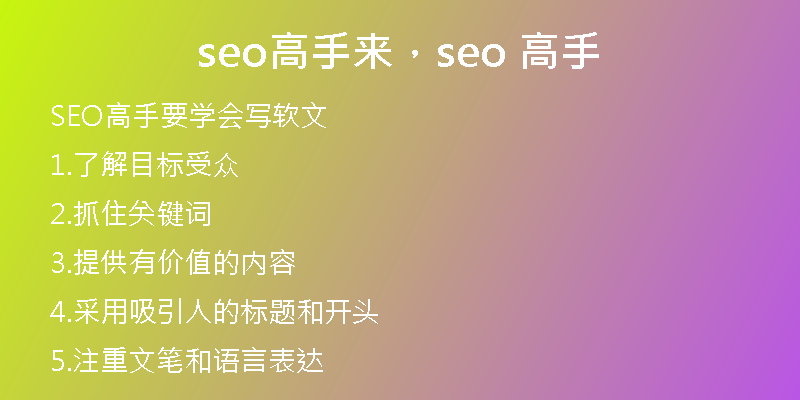seo高手来，seo 高手