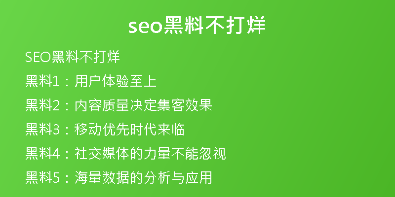 seo黑料不打烊