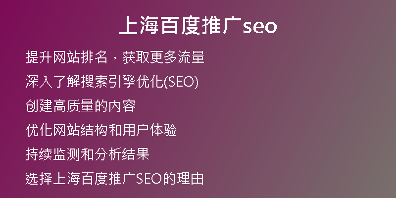 上海百度推广seo