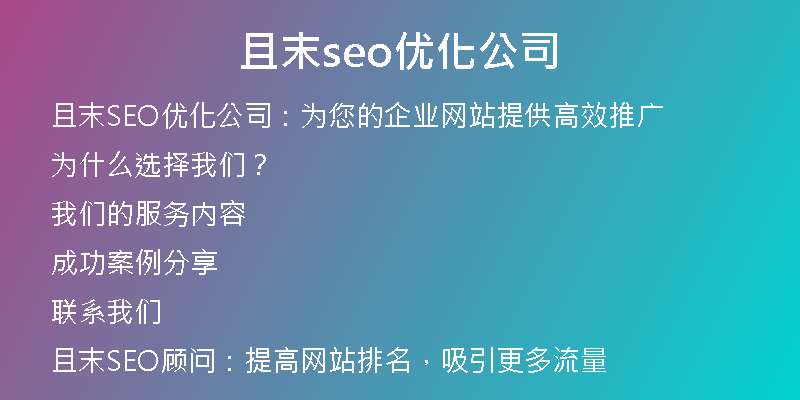 且末seo优化公司