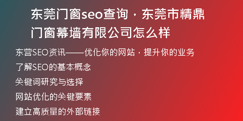 东莞雅虎seo(东莞雅虎SEO 提高网站排名的有效方法)