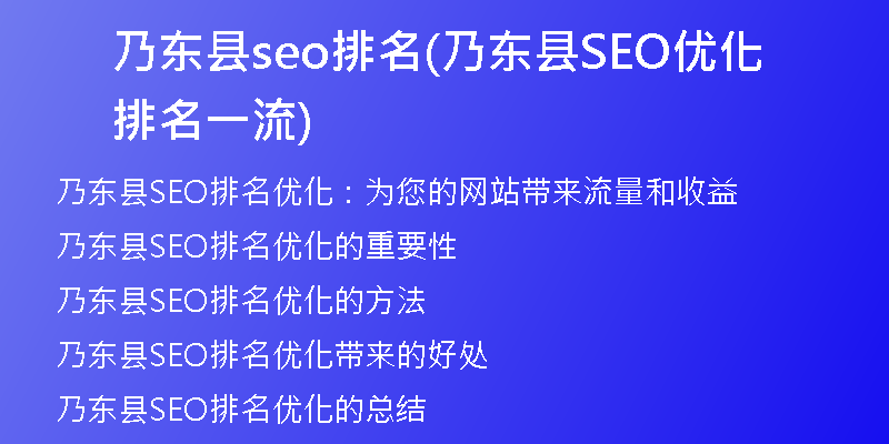 乃东县seo排名(乃东县SEO优化排名一流)