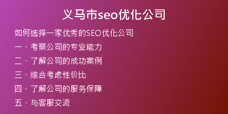 义马市seo优化公司