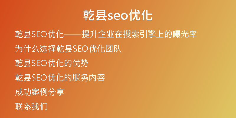 乾县seo优化