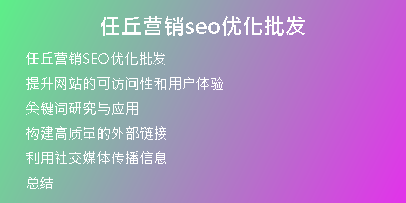 任丘营销seo优化批发