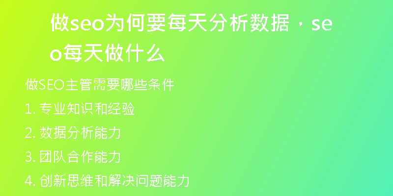 做seo为何要每天分析数据，seo每天做什么